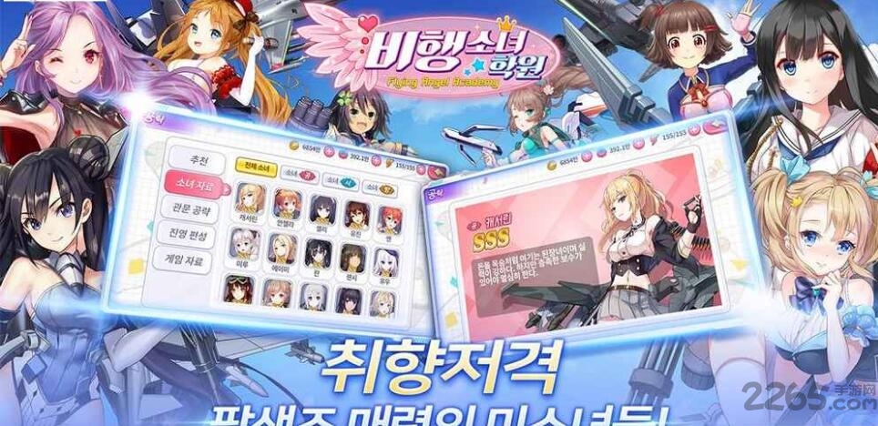 飞行女子学院手游