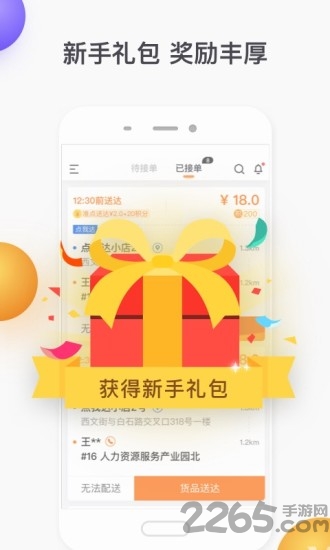 点我达众包骑手app