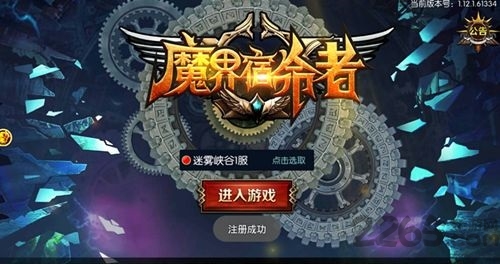 魔界宿命者官网下载