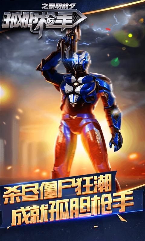 孤胆枪手之黎明前夕内购破解版