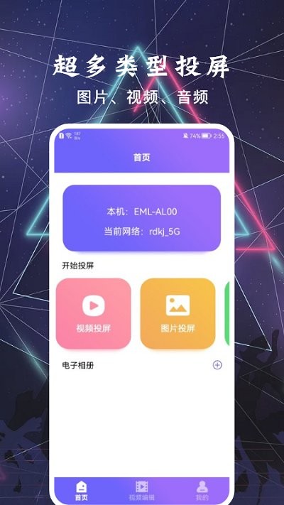 当贝投屏助手app
