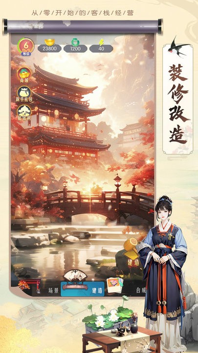 客栈装修改造最新版