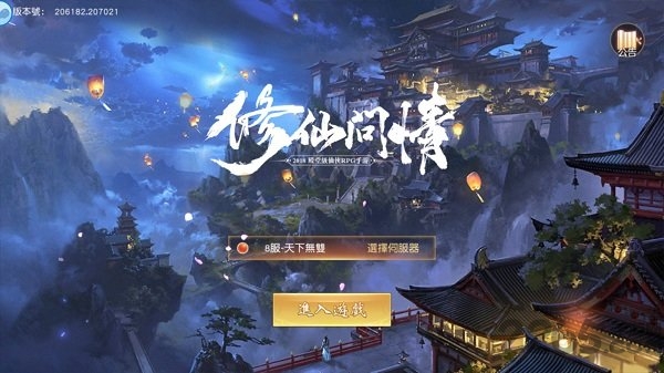 修仙问情最新版 修仙问情官网手游