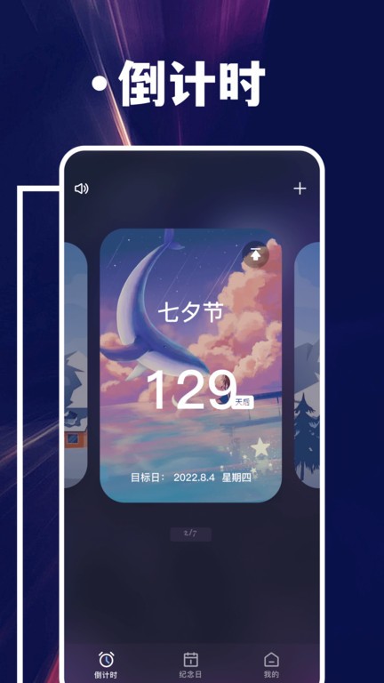 倒计时提醒软件