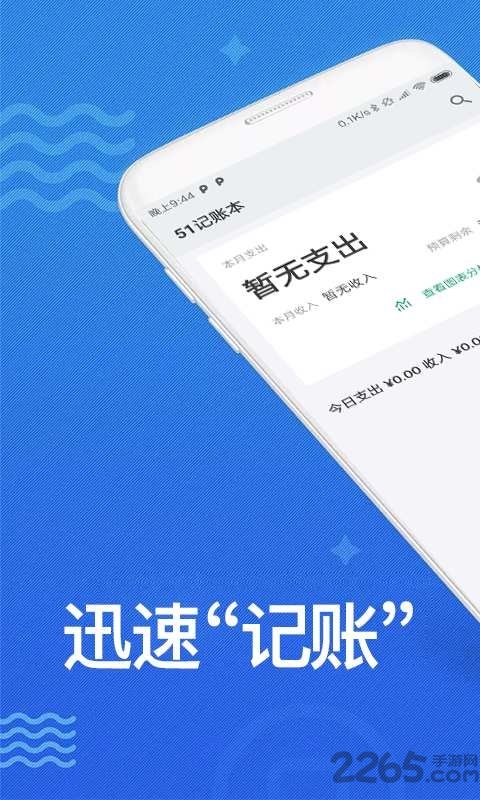 51记账本手机版