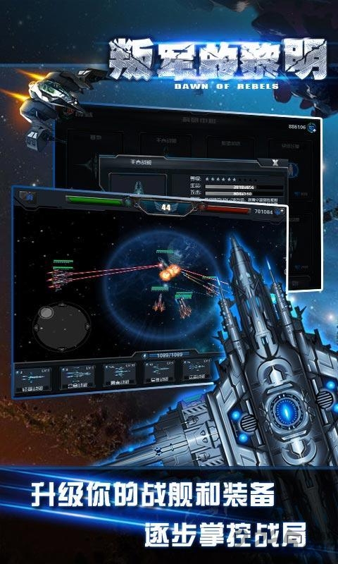 叛军的黎明无限金币版