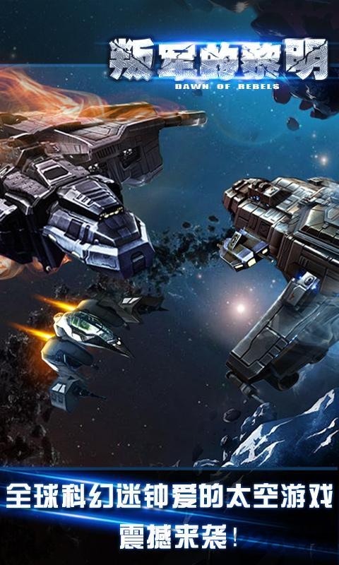 叛军的黎明无限金币版