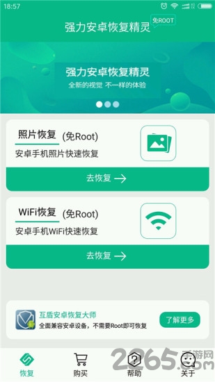 强力数据恢复精灵客户端下载