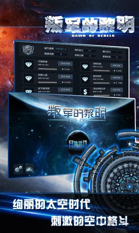 叛军的黎明无限金币版