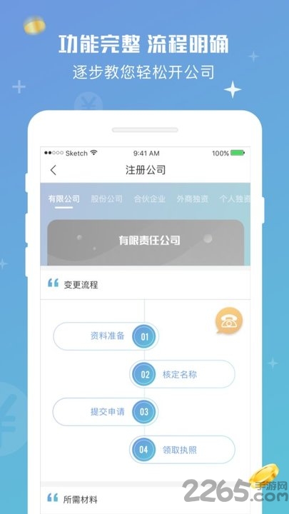算呗互联网记账