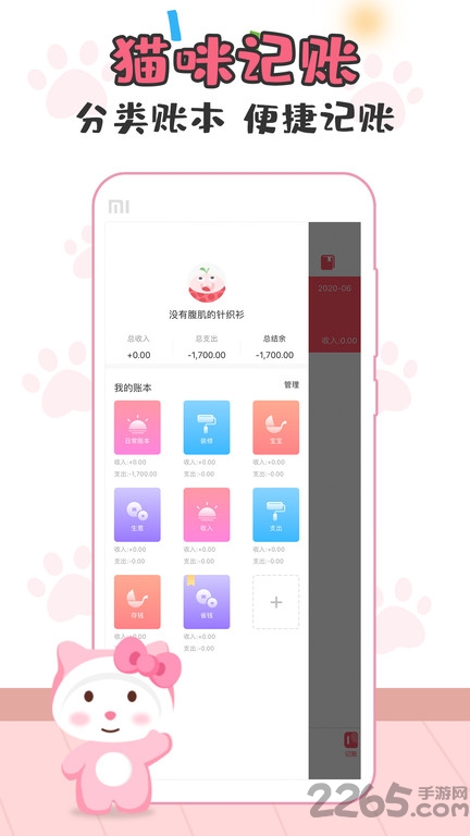 猫猫记账app