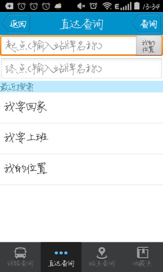 靖江智能掌上公交app官方