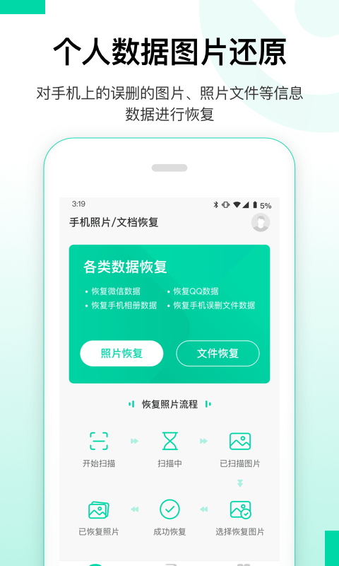 大师兄数据恢复精灵app下载