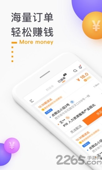 点我达众包骑手app