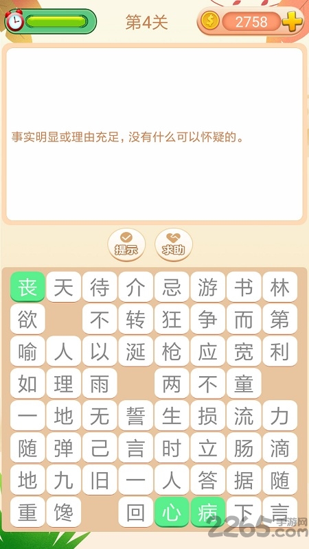 成语拼拼拼游戏