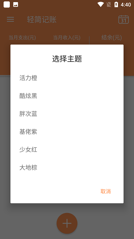 轻简记账软件下载