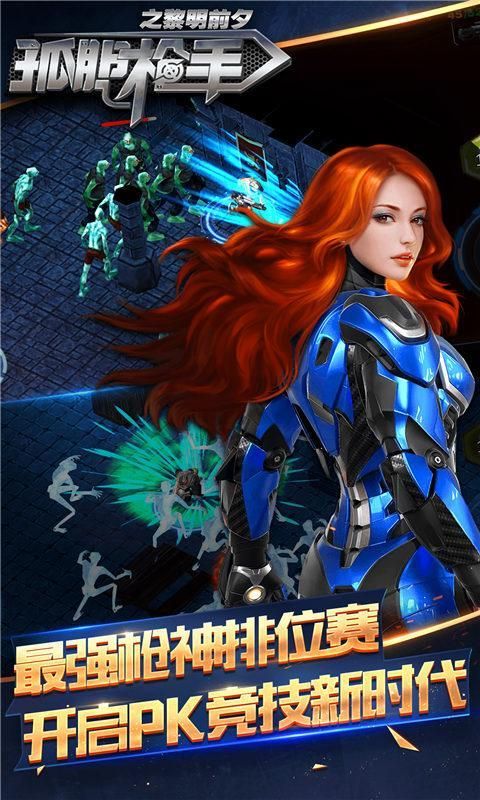 孤胆枪手之黎明前夕内购破解版