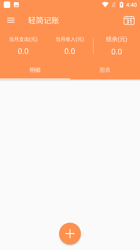 轻简记账app