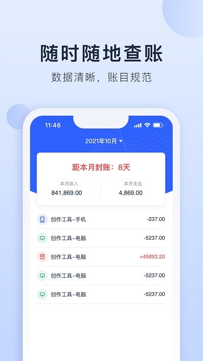 海握记账app