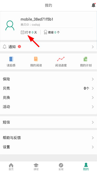 扇贝阅读最新版 扇贝阅读app如何阅读打卡