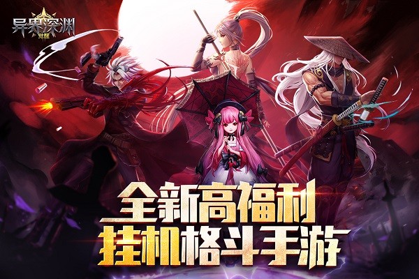 异界深渊觉醒微信游戏