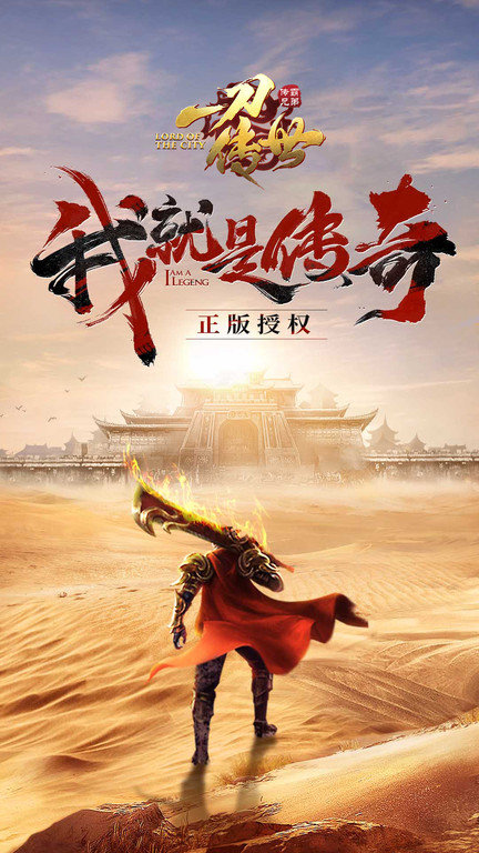 一刀传世成龙版官方版