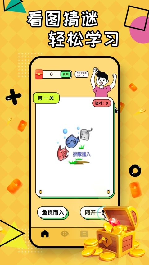 疯狂消成语手游