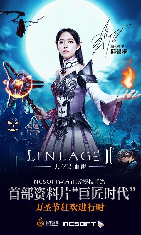 啪啪游天堂2血盟手游