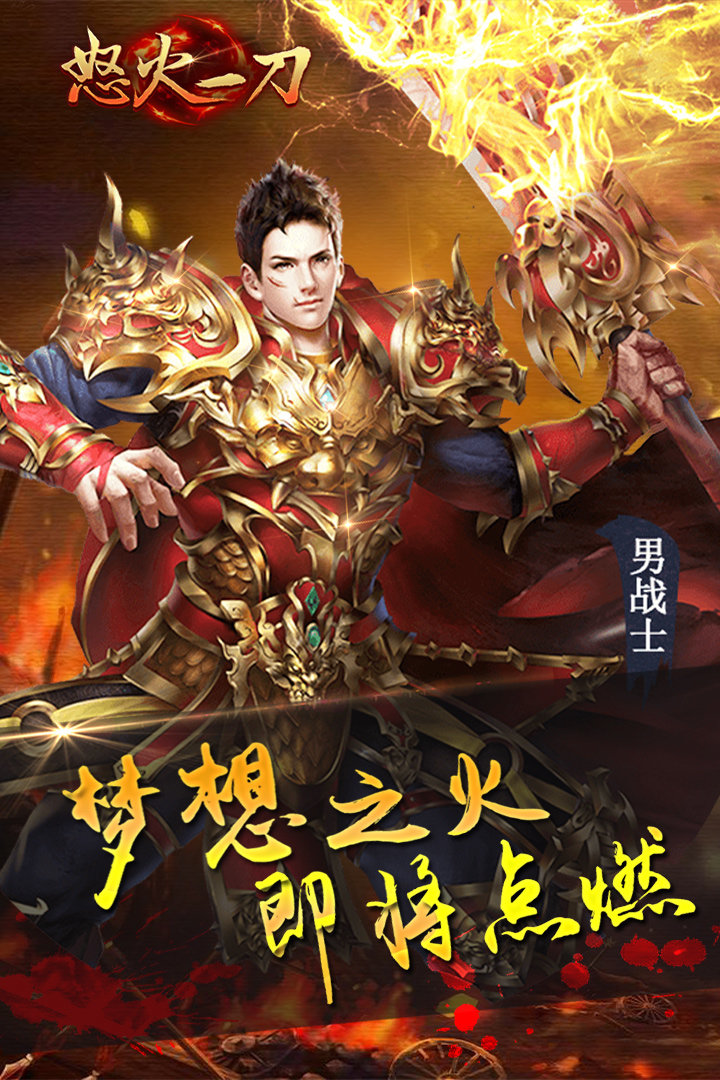 怒火一刀官方版
