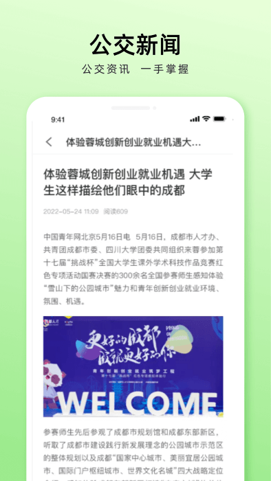 成都公交app扫码乘车