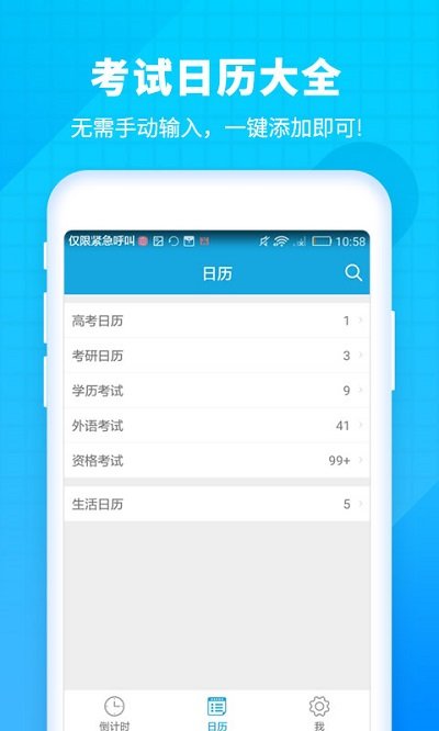 车车倒计时手机软件