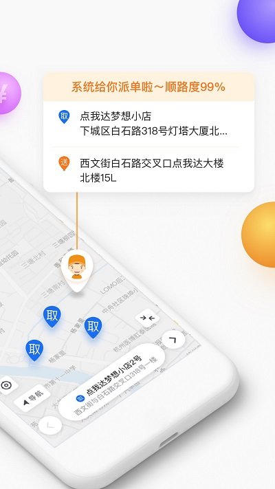 菜鸟点我达app(菜鸟小哥)
