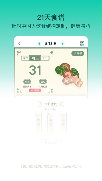 LEFU热量减肥法app官方版