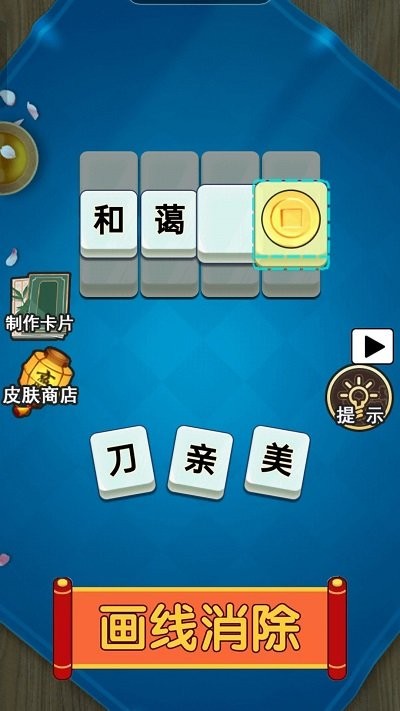 成语高高手游戏下载