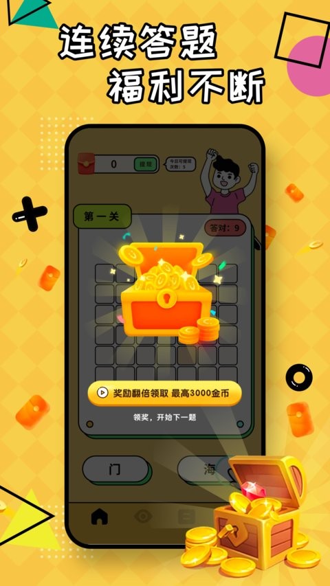 疯狂消成语手机版