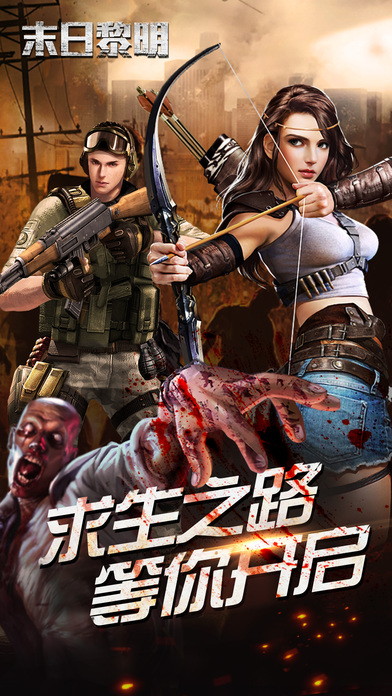 末日黎明破解版无限钻石