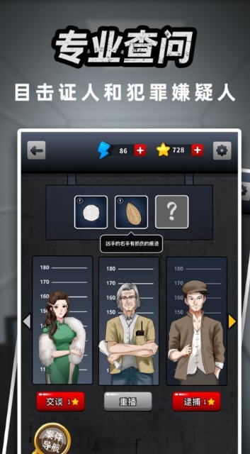 富二代侦探游戏