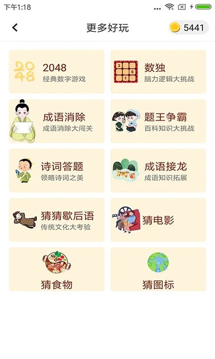 谜语猜猜猜小游戏