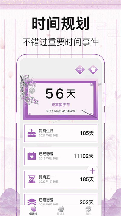 行程倒计时最新版