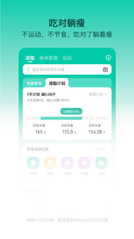 LEFU热量减肥法app官方版