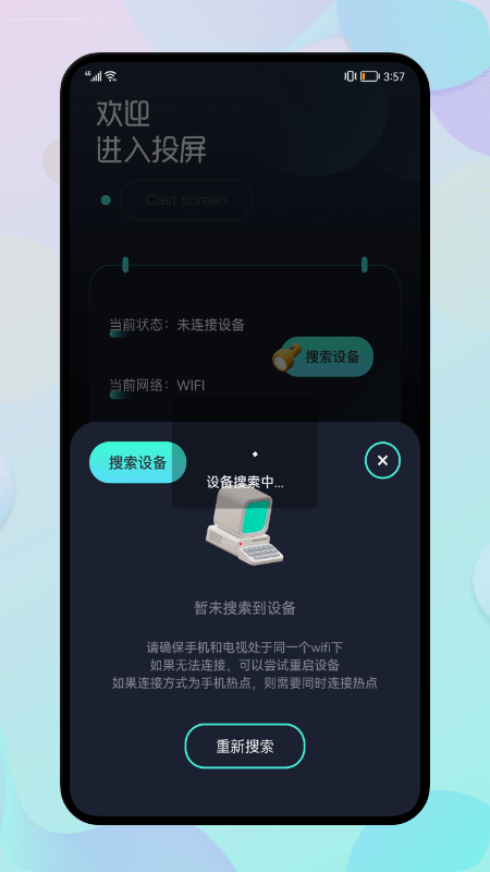 电脑投屏助手app下载