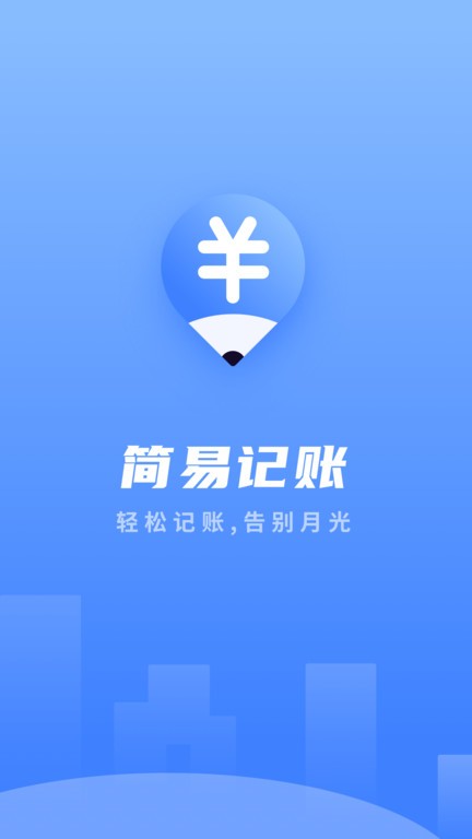易记账app