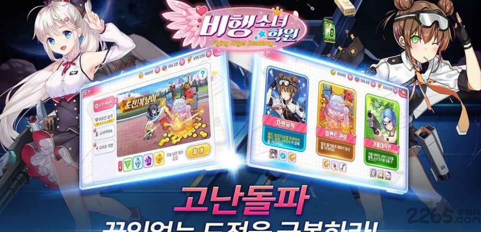 飞行女子学院手游