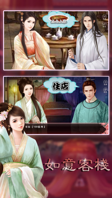 橙光如意客栈游戏