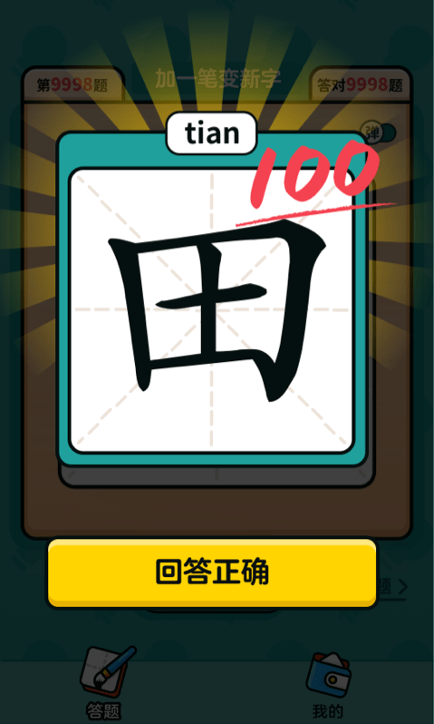 汉字大师安卓版下载