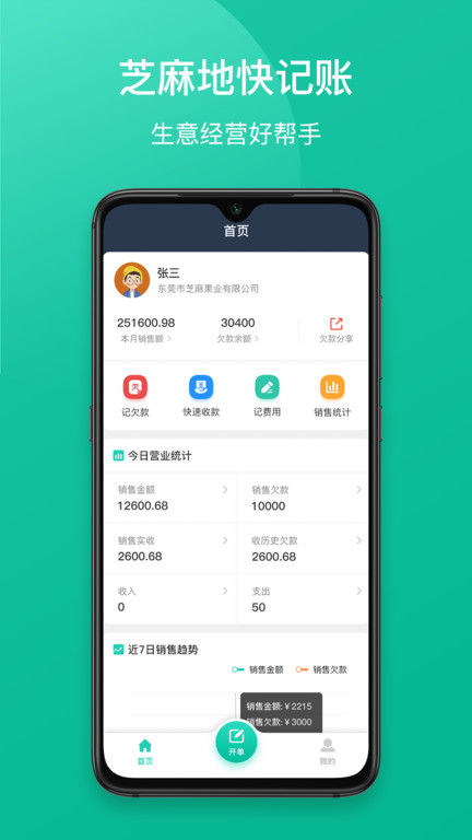 芝麻地快记账app下载