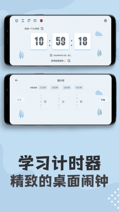 倒计时计时器软件