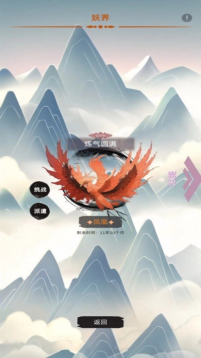 修个什么仙手机版下载