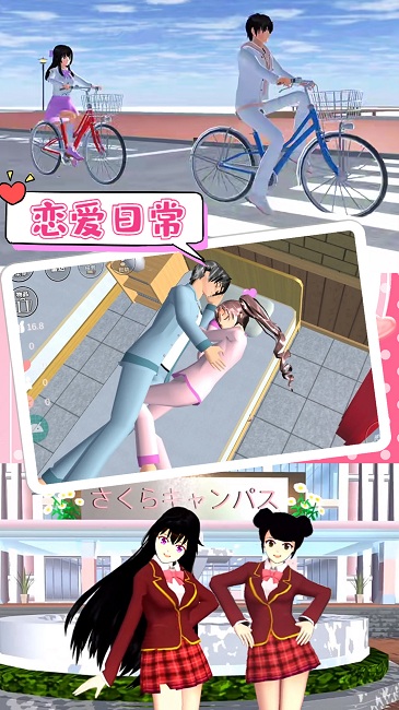 樱花浪漫高校模拟官方版