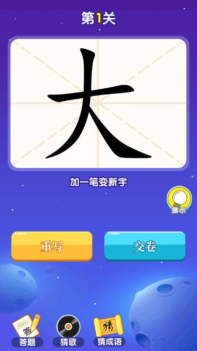一笔变新字游戏最新版